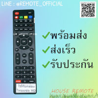 รีโมทรุ่น : ไทยแซท THAISAT รหัส THAISAT HD YOUTUBEตัวแบน สินค้าพร้อมส่ง