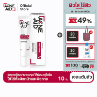 [ส่งฟรี] ACNE-AID SPOT GEL ANTI-ACNE 10G เจลแต้มสิว แอคเน่-เอด สำหรับสิวอุดตัน สิวอักเสบ 10 กรัม