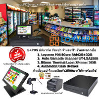 โปรโมชั่นพิเศษ ระบบขาย Loyverse POS จอสัมผัส15.6" เครื่องออโต้แสกนบาร์โค๊ด เครื่องพิมพ์ฉลาก/บาร์โค๊ด/ใบเสร็จ80มม. ลิ้นชักเงินอัตโนมัติ (ออกVAT)