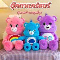 Rainbow ?พร้อมส่ง?สินค้าในไทย ไม่ต้องรอของนาน Care Bears 27/28/32 ซม ตุ๊กตา ตุ๊กตาแคร์แบร์ ตุ๊กตาหมี ของขวัญตุ๊กตาน่ารัก ของขวัญสำหรับเด็ก