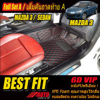 Mazda3 2011-2014 Sedan Full Option A (เต็มคันรวมท้ายแบบ A ) พรมรถยนต์ Mazda3 2011 2012 2013 2014 พรม6D VIP Bestfit Auto