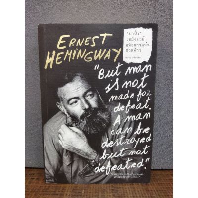 หนังสือ ERNEST HEMINGWAY 4085