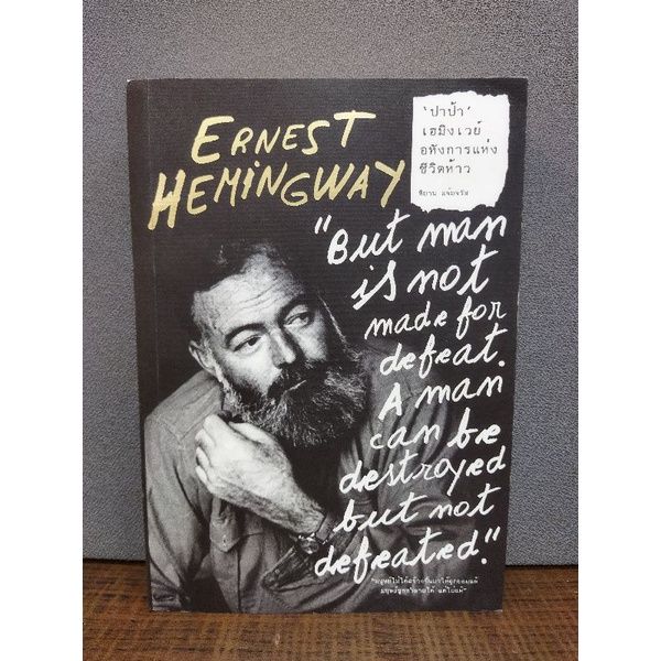 หนังสือ-ernest-hemingway-4085