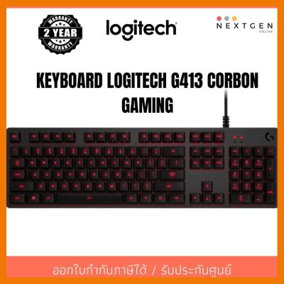 สินค้าขายดี!!! LOGITECH G413 CORBON GAMING KEYBOARD ที่ชาร์จ แท็บเล็ต ไร้สาย เสียง หูฟัง เคส ลำโพง Wireless Bluetooth โทรศัพท์ USB ปลั๊ก เมาท์ HDMI สายคอมพิวเตอร์