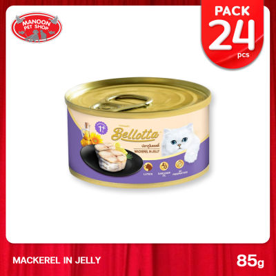 [24 PCS][MANOON] BELLOTTA Cans Mackerel in Jelly สปลาทูในเยลลี่ 85กรัม
