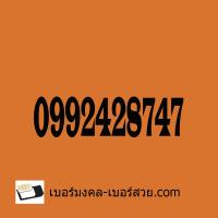 เบอร์มังกร เบอร์มังกร789 กลุ่มเลขตระกูลมังกร เลขมังกร เบอร์ตระกูลมังกร 879 878 987 978 เบอร์หงส์ เบอร์หงส์289 กลุ่มเลขตระกูลหงส์ เลขหงส์ เบอร์ตระกูลหงส์ 782 282 828 829 0992428747