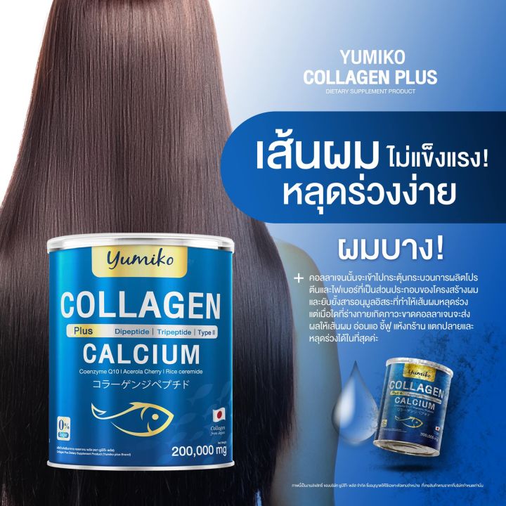 yumiko-collagem-calcium-ยูมิโก๊ะ-คอลาเจน-สูตรใหม่