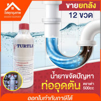 Srhome.น้ำยาล้างท่อตัน (1โหล 12ขวด) น้ำยาแก้ท่อตันยกลัง แก้ปัญหาท่อตันน้ำไหลลงช้า ใช้งานง่ายเพียงแค่เทลงท่อ ขนาด 500cc. ไม่ทำลายท่อ