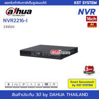 DHI-NVR2216-I เครื่องบันทึก Dahua NVR WizSense 16ช่อง