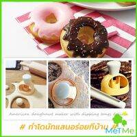 METME พิมพ์กดโดนัท พลาสติก พร้อมไม้คีบ วัสดุเกรดอาหาร ปลอดภัย เครื่องมืออบ Donut tool