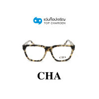 CHA แว่นสายตาทรงเหลี่ยม LT1067-C3 size 55 By ท็อปเจริญ