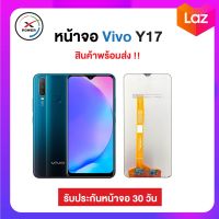 หน้าจอ LCD vivo ทุกรุ่น  Y17 / Y19 / Y30 / Y33S