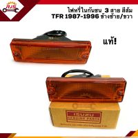 (แท้?%) ไฟหรี่กันชน ไฟกันชน อีซูซุ มังกร ISUZU TFR 1987-1996 สีส้ม 3 สาย ข้างซ้าย/ขวา