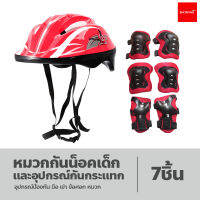 อุปกรณ์ป้องกัน 7 ชิ้น (มือ เข่า ข้อศอก หมวก 7 ชิ้น) ชุดหมวกกันน็อค Roller Skating Protector สําหรับเด็ก