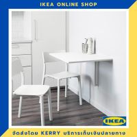 TUO โต๊ะพับ IKEA ยึดผนัง 74x60 ซม. ขายดี !!! โต๊ะพับอเนกประสงค์  โต๊ะญี่ปุ่น