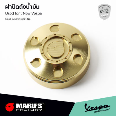 MARUS ฝาปิดถังน้ำมัน VESPA สำหรับ เวสป้าทุกรุ่น งานอลูมิเนียม CNC สีทอง รับประกันของแท้ MADE IN TAIWAN