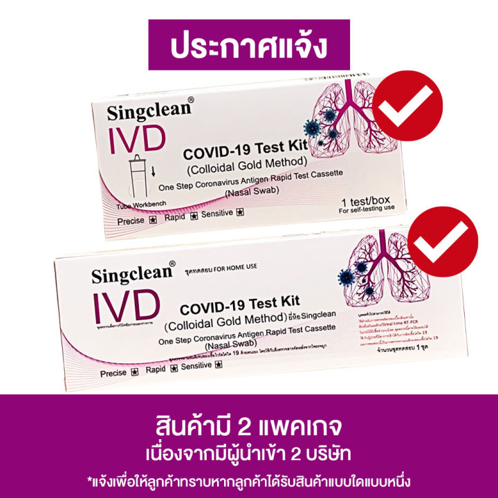 15-กล่อง-singclean-test-kit-atk-nasal-swab-ชุดตรวจโควิด-ที่ตรวจโควิด19-ไม้สวอปจมูก-คละแบบ-สั้น-ยาว-จากบริษัท