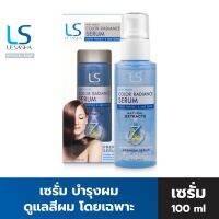 เลอซาช่า ฮีท ชิลด์คัลเลอร์ เรเดียนซ์ เซรั่ม 100 มล LESASHA HEAT SHIELD COLOR RADIANCE SERUM