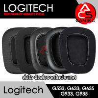 ACS ฟองน้ำหูฟัง Logitech (หลายแบบ) สำหรับรุ่น G633,G633s,G933,G933s,G935 Gaming Headset Memory Foam Earpads (จัดส่งจากกรุงเทพฯ)