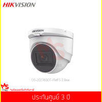 กล้องวงจรปิด Hikvision รุ่น DS-2CE76D0T-ITMFS INDOOR/OUTDOOR Turbo HD Audio Camera 2MP Lens 2.8mm IP67 Weatherproof แท้ประกันศูนย์