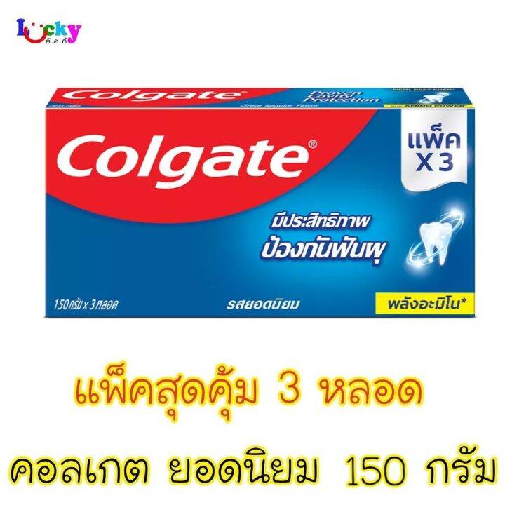 แพ็คสุดคุ้ม-3-หลอด-คอลเกต-ยาสีฟัน-ยอดนิยม-ขนาด-150-กรัม