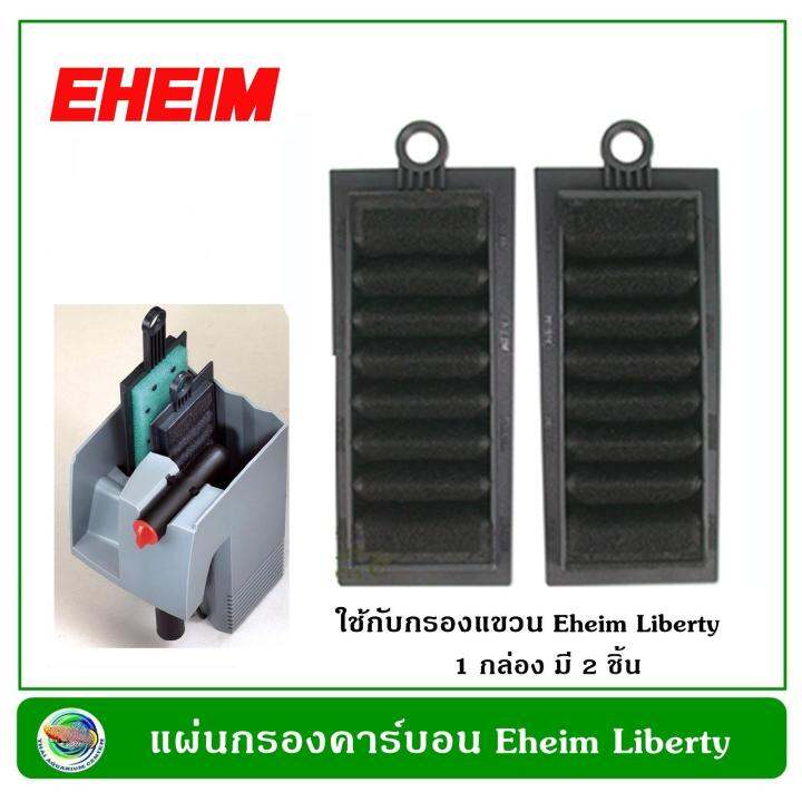 แผ่นกรองคาร์บอน-สำหรับกรองแขวน-eheim-liberty