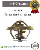 วาล์วน้ำ รถ BMW รุ่น E30 E36 E46  E34 E39  E38 เครื่อง M40 M42 M50 M52 / 11531712043/ MAHLE (88องศา)