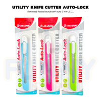 มีดคัตเตอร์ Utility Knife Cutter Auto-Lock คัตเตอร์อเนกประสงค์ ขนาด 9 mm คละสี I JL-11