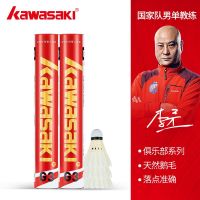 original 2023 New Fashion version kawasaki/Kawasaki Badminton Goose Feather Competition Grade Gold No. 3 Ball 12 Pack Flight Stable