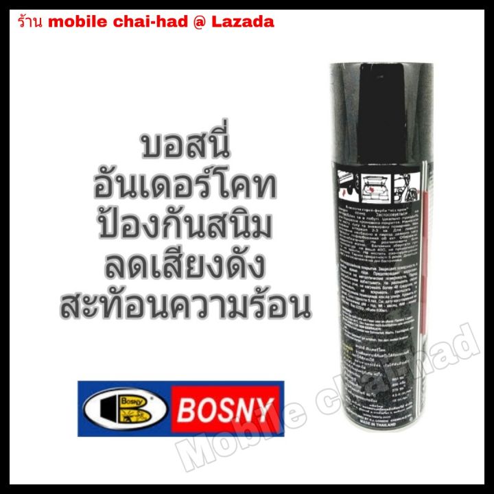 bosny-undercoat-สเปรย์กันสนิมใต้ท้องรถ-บอสนี่-อันเดอร์โคท-ขนาด-600-ml-x-3-กระป๋อง-สเปรย์อันเดอร์โคท-ฉีดพ่นป้องกันสนิม-สเปรย์พ่นป้องกันสนิม-ใต้รถ