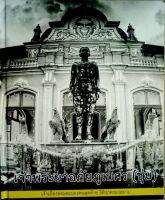 เจ้าพระยาอภัยภูเบศร ( ชุ่ม ) เจ้าเมืองพระตะบองคนสุดท้าย ใต้ปกครองสยาม