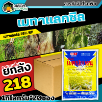 ? ?? สินค้ายกลัง ?? เอ็มซี แคปแทน (แคปแทน50 % WP) บรรจุ 1กิโลกรัม*20ซอง โรคเน่าดำ โรคเน่าสีน้ำตาล โรคราน้ำค้าง โรคใบไหม้ แอนแทรคโนส