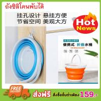 Folding bucket ถังน้ำ ซิลิโคนแบบพับได้ ถังพับได้ ถังซิลิโคนพับได้ ถังเก็บน้ำ ถังอเนกประสงค์ ถังใส่น้ำ กะละมังพลาสติก พับได้ กะละมังอาบน้ำ กาละมัง กะละมังซักผ้า แบบพับเก็บได้ ประหยัดพื้นที่ T0554