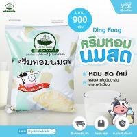 ผงชามุก ครีมหอมนมสด 900g เหมาะสำหรับชงเป็นเครื่องดื่มนมสด หรือใช้เป็นส่วนประกอบเครื่องดื่มผสมนมต่างๆ หยกออนไลน์