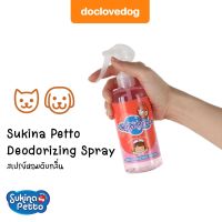 สเปรย์หอมดับกลิ่น Sukina Petto Deodorizing spray ดับกลิ่นไม่พึงประสงค์ ใช้ฉีดบนพรมและที่นอนได้