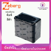 กล่องพักสาย 4x4 ZEBERG สี (ขาว/เหลือง/ดำ)