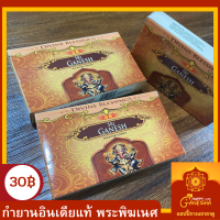 กำยานพระพิฆเนศ พร้อมส่ง