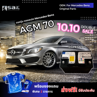 SAIL รุ่น AGM70 (LN3) จัดส่งฟรีทั่วประเทศ 12V 70AH แบตชนิดแห้งคั่นแผ่นใยแก้ว มาตรฐานศูนย์บริการ รับประกัน 2 ปี