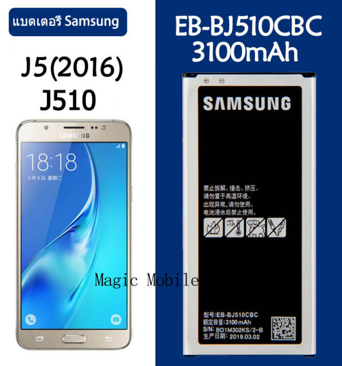 แบตเตอรี่-แท้-samsung-galaxy-j5-2016-j510-j5109-j5108-battery-แบต-eb-bj510cbe-eb-bj510cbc-3100mah-มีประกัน-3-เดือน