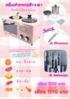 SKG เครื่องทำอาหารเช้า 4 in 1 1300w รุ่น SK-BBQ 6 แถมเซ็ตมีดครบชุด+ที่คีบสแตนเลส