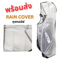 ส่งจากไทย!!ถุงคลุมกันฝนถุงกอล์ฟ Rain Cover พลาสติก สวมใส่ง่าย สะดวก พกพาไปได้ทุกที่ พับเก็บได้ มีช่องสำหรับหยิบเก็บ