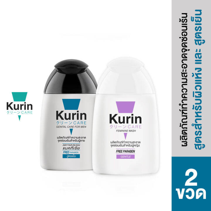 จับคู่-kurin-care-feminine-wash-ph3-8-เจลทำความสะอาดจุดซ่อนเร้นสำหรับผู้หญิง-สูตรผิวแห้ง-และ-kurin-care-เจลทำความสะอาดจุดซ่อนเร้นชาย-สูตรผู้ชาย-ครีมอาบน้ำชาย-สารสกัดจาก-กวาวเครือแดง-สูตรเย็น-ผลิตภัณฑ์