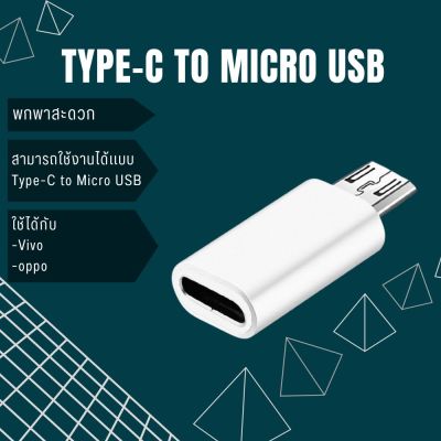 Type-C  TO  Micro USB Adapter
