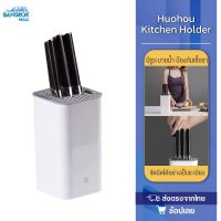 ???..โปรเด็ด.. ที่เก็บมีดทําครัว ที่ใส่มีด ที่เสียบมีด Huohou Kitchen Knife Holder Stand Multifunctional Tool Holder 4.8 ราคาถูก????ที่สุดที่สุดที่สุดที่สุดที่สุดที่สุดที่สุดที่สุด มีดทำครัว  มีดกีวี มีดเชฟ มีดญี่ปุ่น