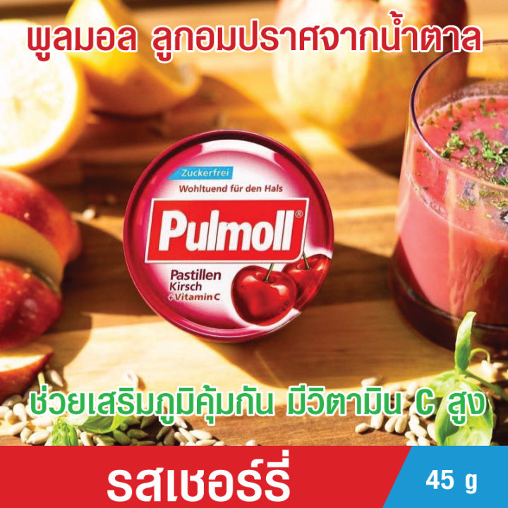 pulmoll-ลูกอมหอมสดชื่น-รสเชอร์รี่-เปรี้ยว-หวาน-ได้รสชาติของเชอร์รี่-โฉมใหม่สูตรไม่มีน้ำตาล-มีเพียงความหวานจากหญ้าหวาน-ธรรมชาติสุดๆ-45-g