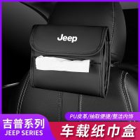 Suitable for Jeep Wrangler Liberty Guide car tissue box Grand Commander car tissue box 【JYUE】