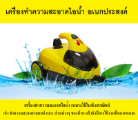 เครื่องทำความสะอาดไอน้ำ เครื่องกำจัดไรฝุ่น Steam Cleaner