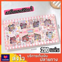 สติ๊กเกอร์ไดคัท สติ๊กเกอร์ 200 แผ่น สติ๊กเกอร์น่ารัก สติ๊กเกอร์กันน้ำ Sticker PVC สติ๊กเกอร์ PET สติ๊กเกอร์ติดโทรศัพท์