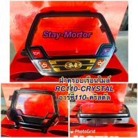 ฝาครอบเรือนไมล์ Suzuki-RC110/CRYSTAL-สำหรับรถมอเตอร์ไซค์ ซูซูกิ-อาร์ซี110/คริสตัล(แบรนด์HMA)