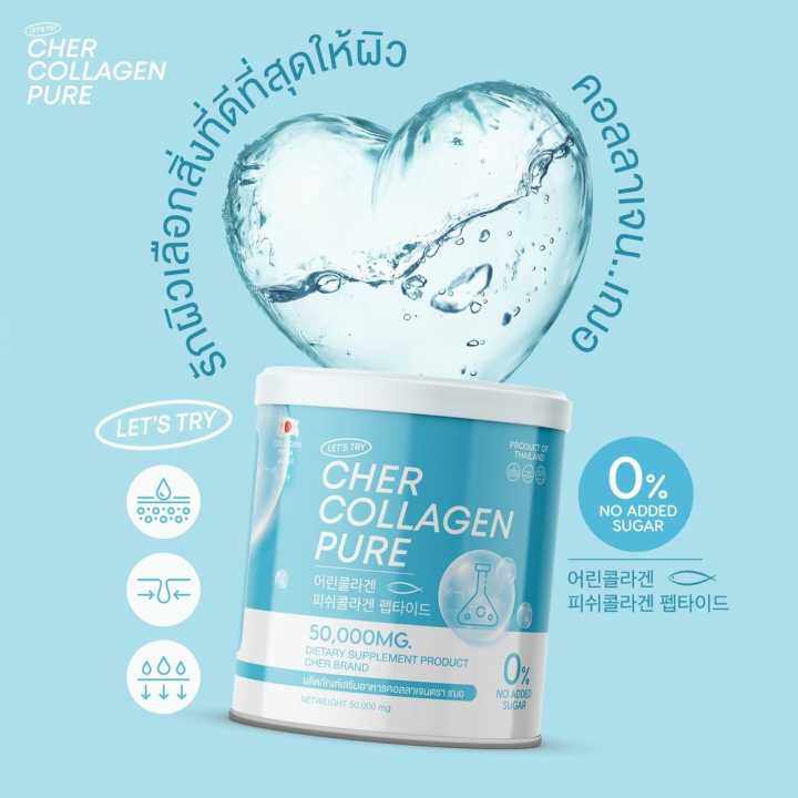 1แถม1-คอลลาเจน-เฌอ-cher-collagen-pure-50000-mg